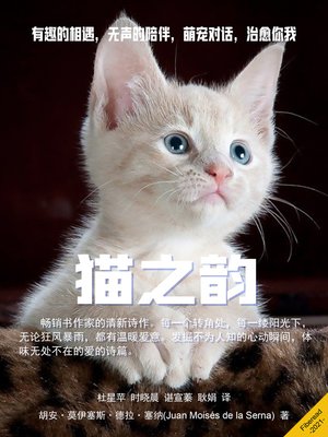 cover image of 猫之韵 (My Verses about Cats)